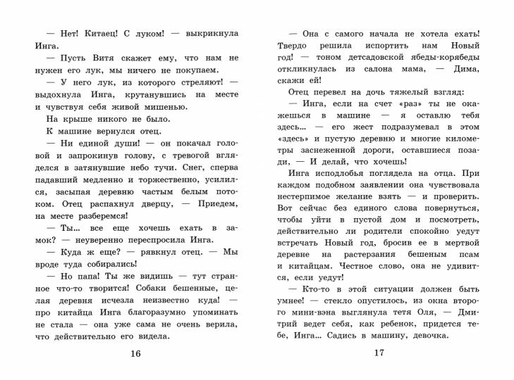 Замок Dead-Мороза, или Неприятности под елочку