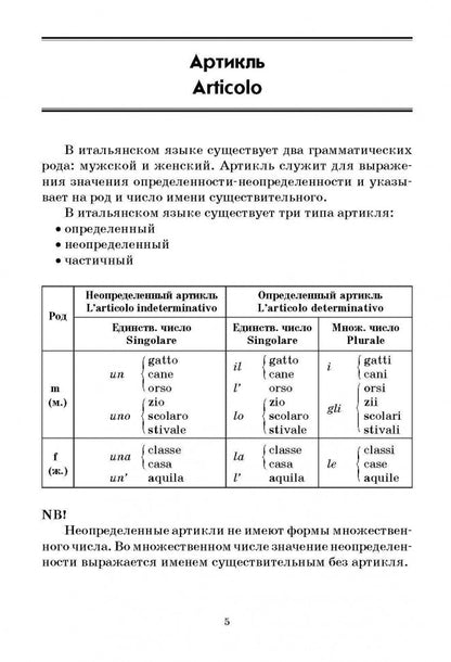 Итальянская грамматика в таблицах и схемах. Галузина. (Каро)