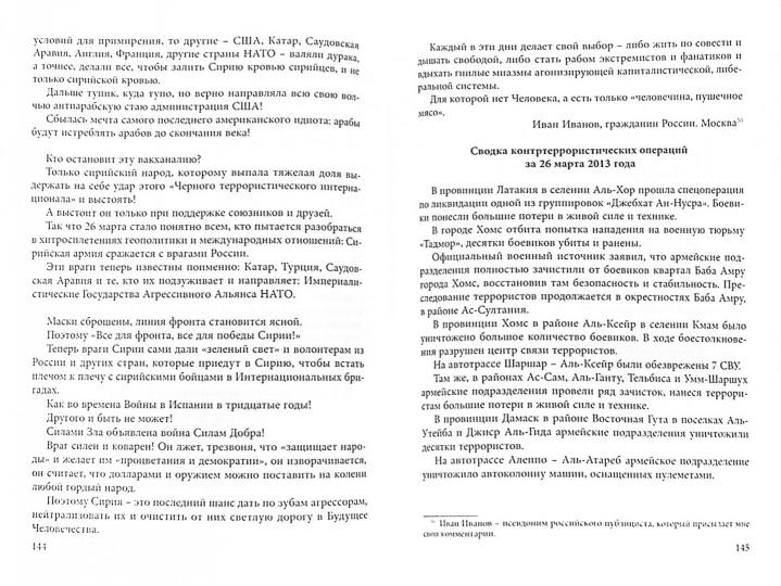 Арабские хроники. Книга 5. Сирийское противостояние