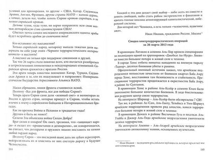 Арабские хроники. Книга 5. Сирийское противостояние