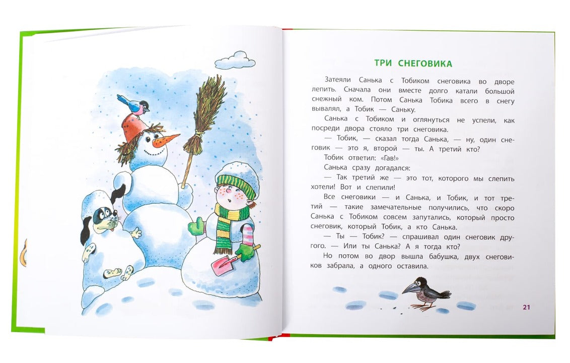 Веселые истории (рассказы совр. детских писателей)
