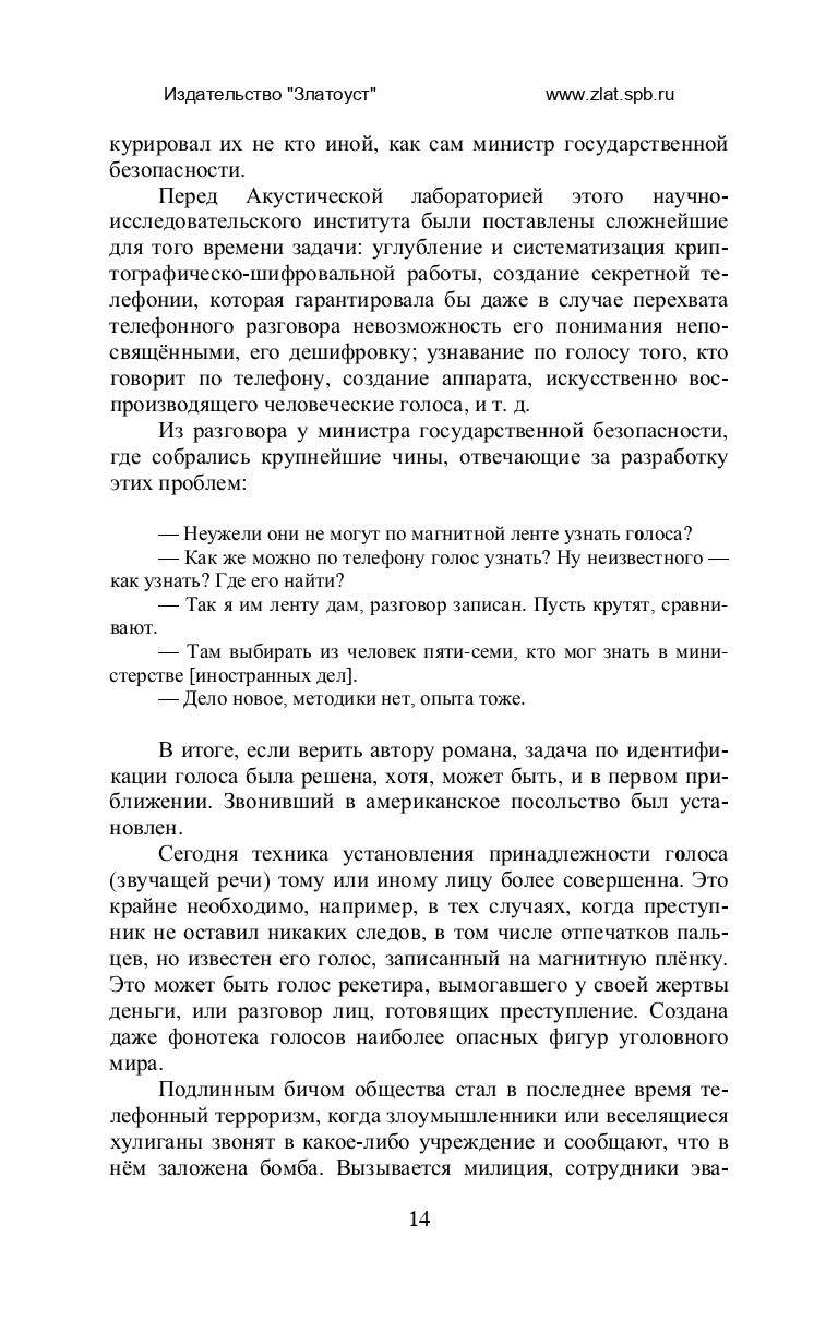 Занимательная фонетика. Пособие для учащихся