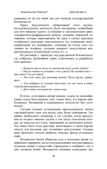 Занимательная фонетика. Пособие для учащихся