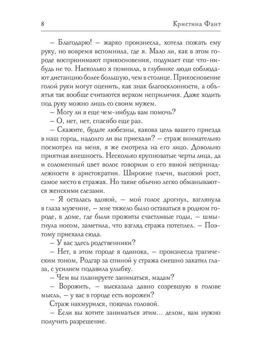 Ведьма в бегах