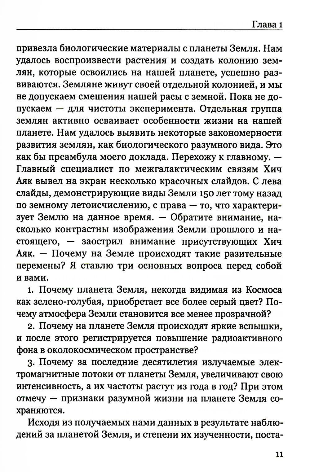 Покушение на вечность: научно-фантастическая повесть