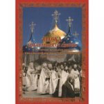 Пасха избавления от скорби. К 70-летию возобн.