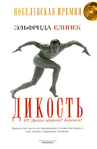 Дикость:О!Дикая природа!Берегись!