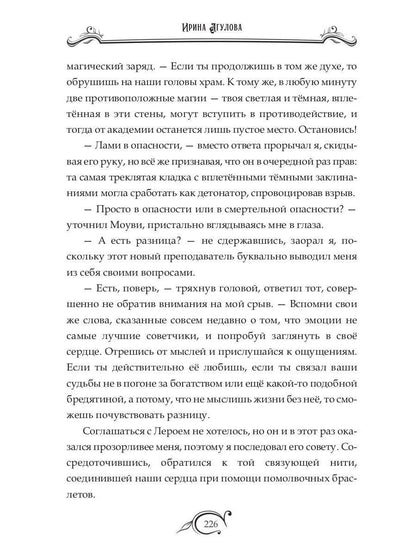 Тайны академии драконов, или Куда приводят мечты