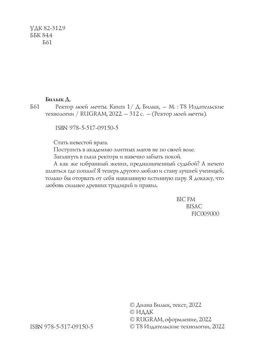 Ректор моей мечты. Книга 1