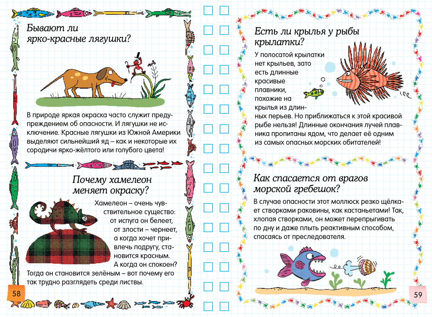 Животные - это интересно!