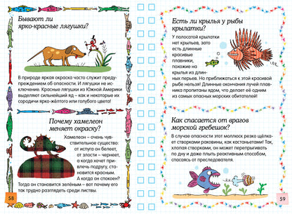 Животные - это интересно!