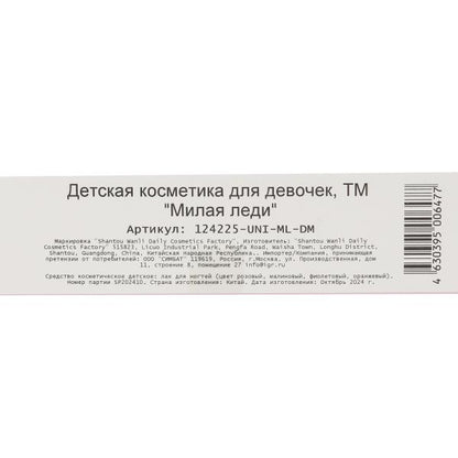 Косметика ДЛЯ ДЕВОЧЕК лак,пилка для ногтей,стразы,раздитель для пальцев МИЛАЯ ЛЕДИ в кор.2*72шт