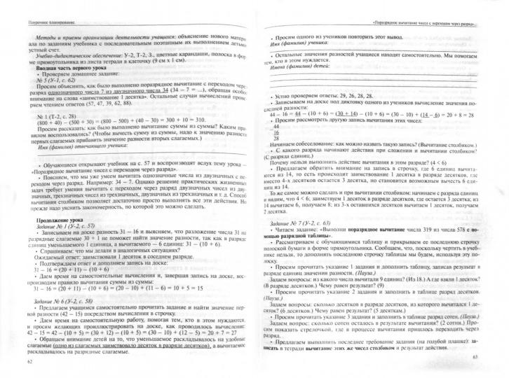 Математика 2кл ч2 [Поурочное планирование](ФГОС)