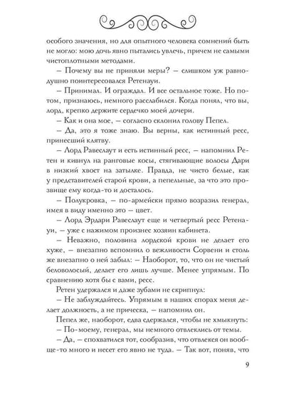 В пепел. Шпион