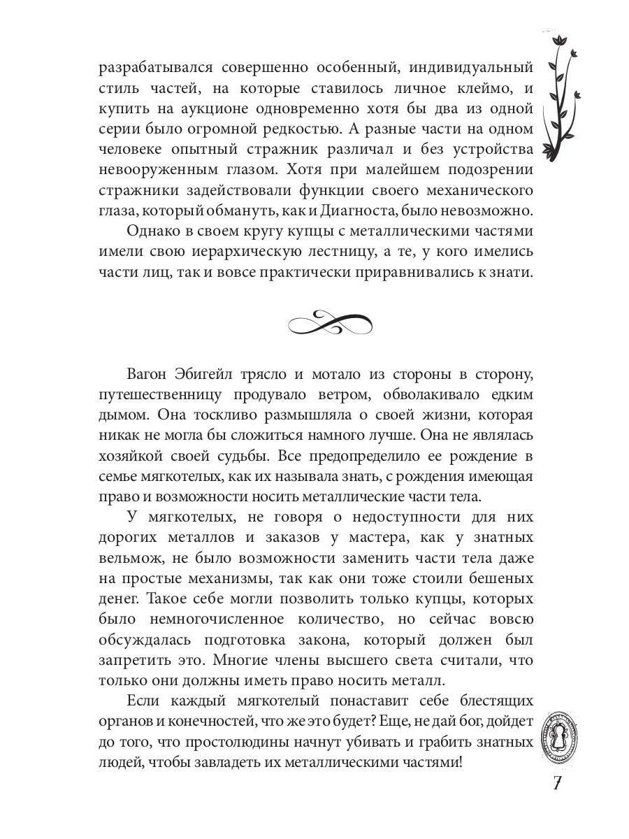 Город металлических людей