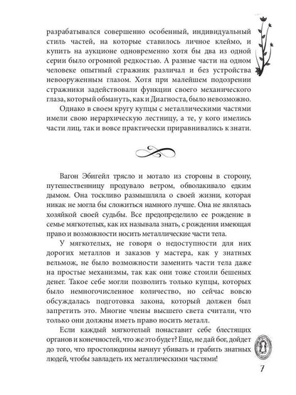 Город металлических людей