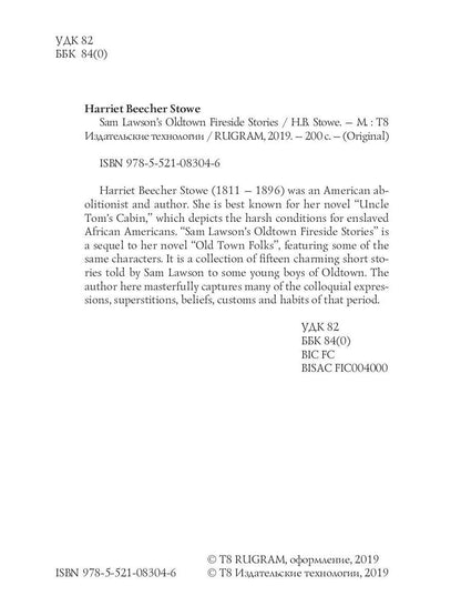 Sam Lawson's Oldtown Fireside Stories = Олдтаунские рассказы у камелька, поведанные Сэмом Лоусоном: на англ.яз