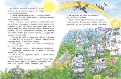 Самый маленький Снеговик. Звездный гость. Детская художественная литература