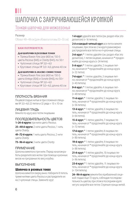 Книга: Вяжем градиентным узором.Модели с мягким переходом цвета: техника "омбре". Спицы Штайнбах Т. ISBN 978-5-91906-664-4 ст.30