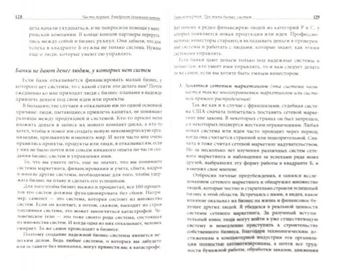 Квадрант денежного потока