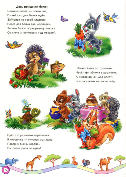 Скарбничка віршів: Усатые-полосатые-хвостатые (р)