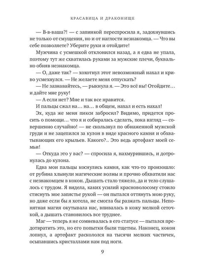 Красавица и Драконище