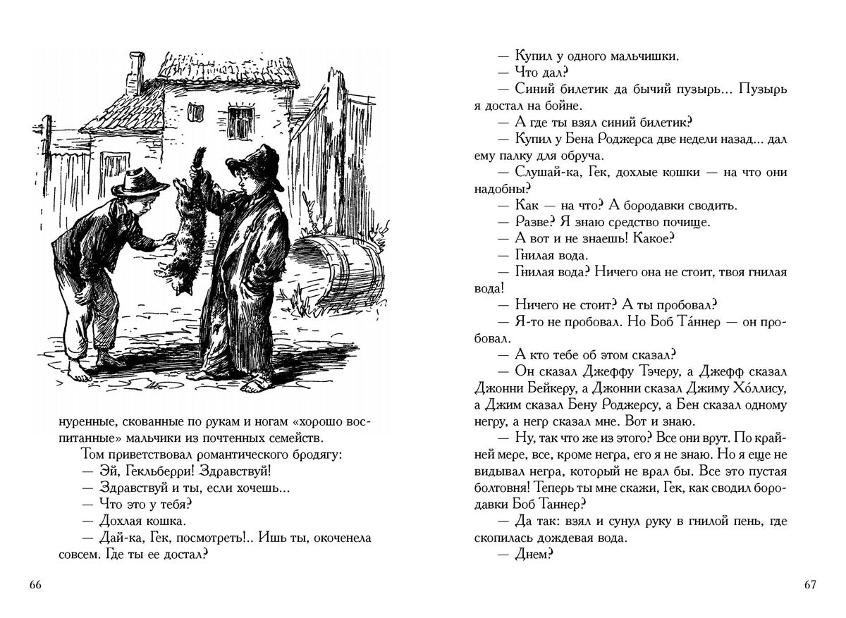 Твен. Приключения Тома Сойера