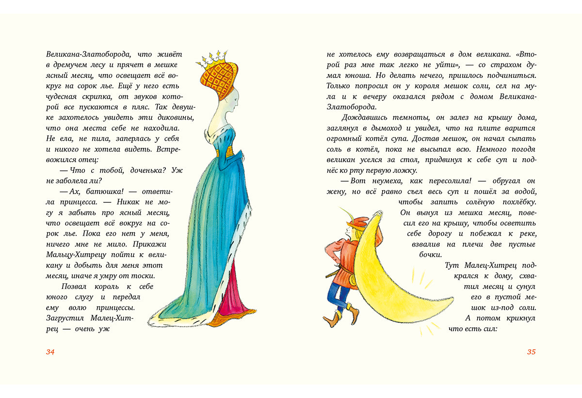 Попался, сверчок! Французские народные сказки : [сб. сказок] / пер. с фр. ; ил. М. Е. Спеховой. — М. : Нигма, 2016. — 256 с. : ил.