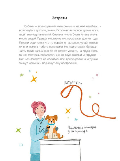 Хочу щенка! Полное пособие по уходу за питомцем