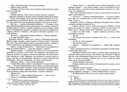 Довмонт Псковский. Чему быть, того не миновать (2-е изд.)