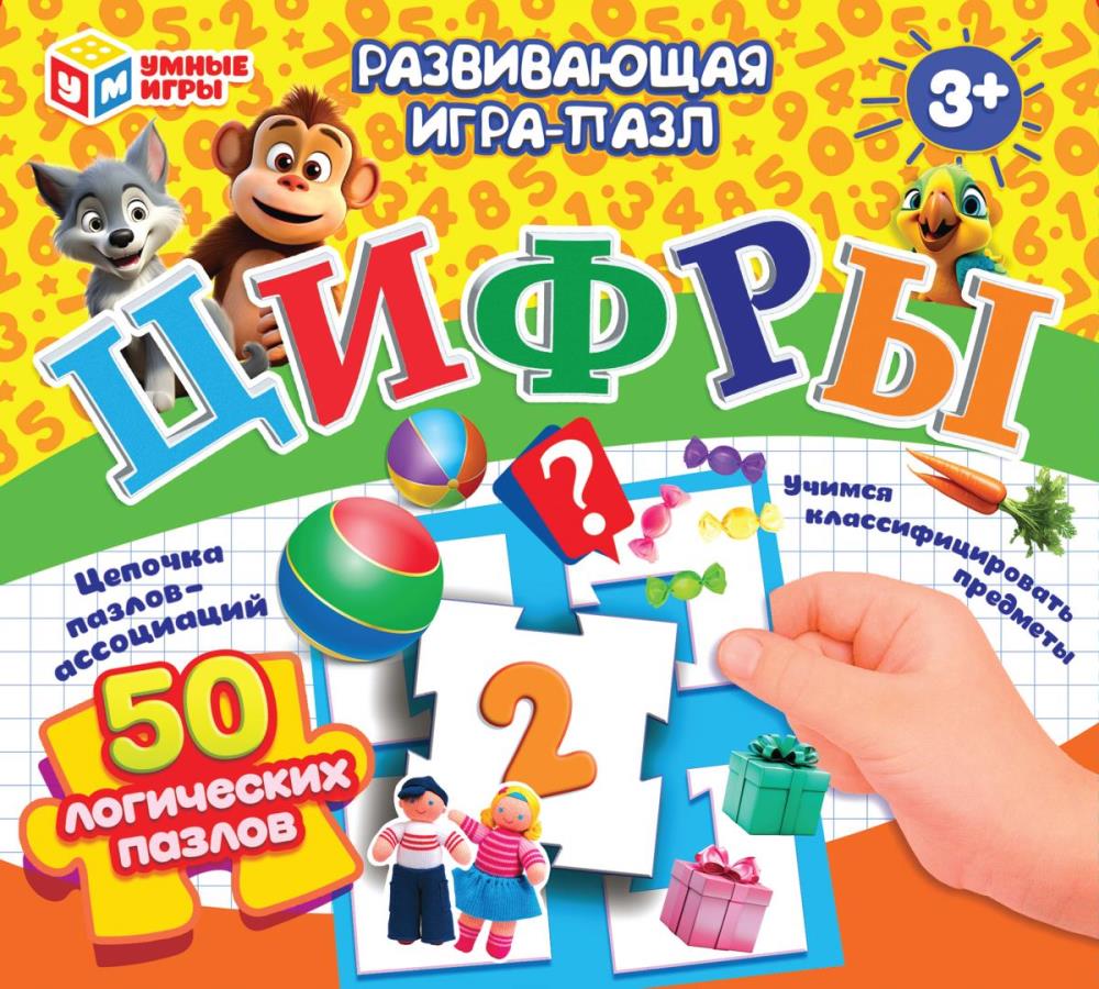 Цифры. Развивающая игра-пазл. 195х165х30 mm. Умные игры в кор.24шт