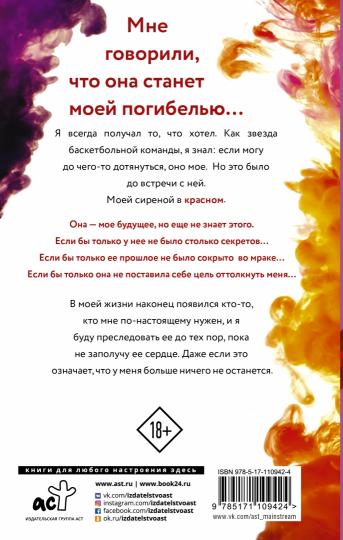 В погоне за Алой