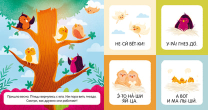 Учимся читать. Я читаю слоги и слова/Ульева Е.