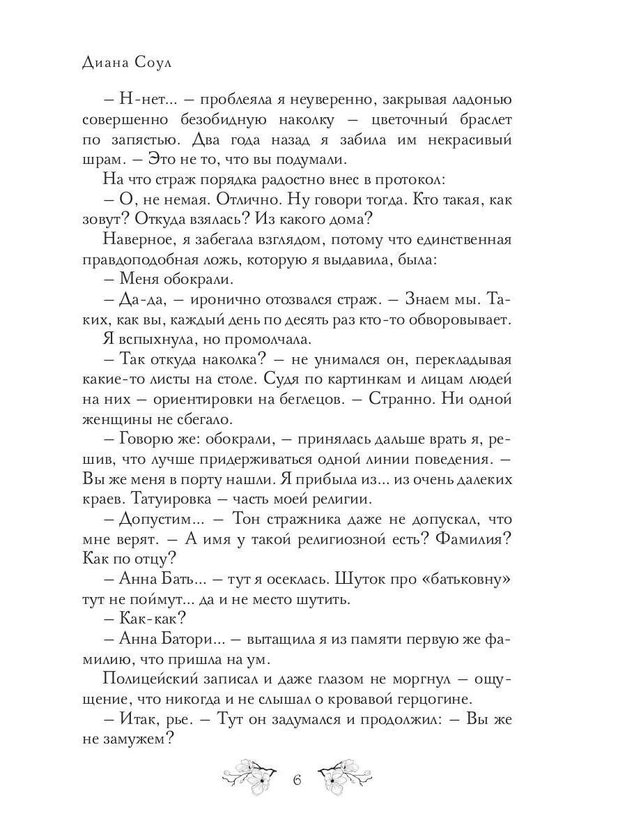 Пятая содержанка Рассэла Бэдфорда