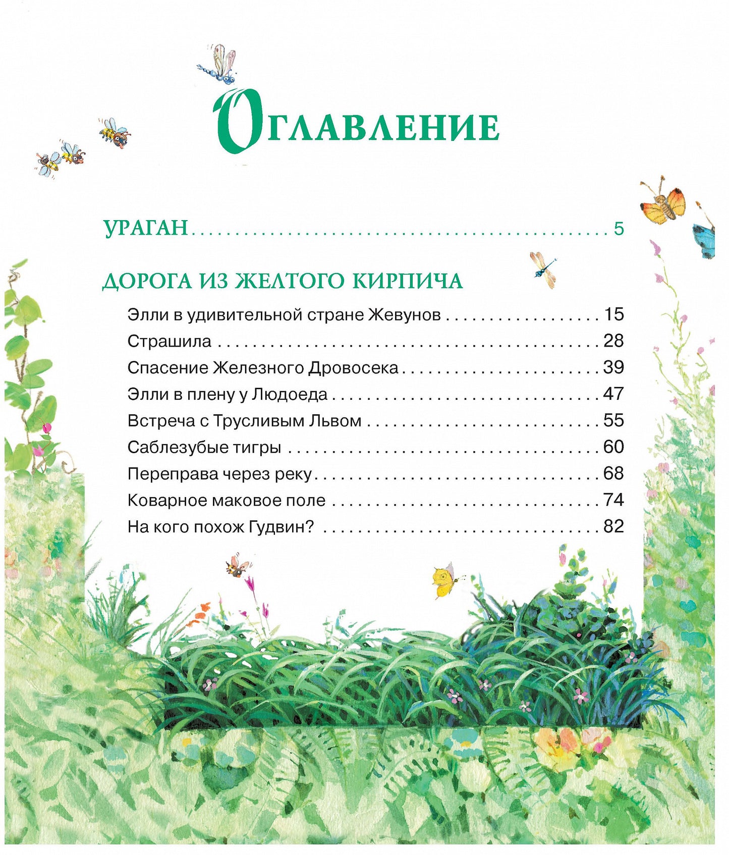 Волшебник Изумрудного города