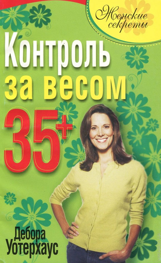 Контроль за весом 35+
