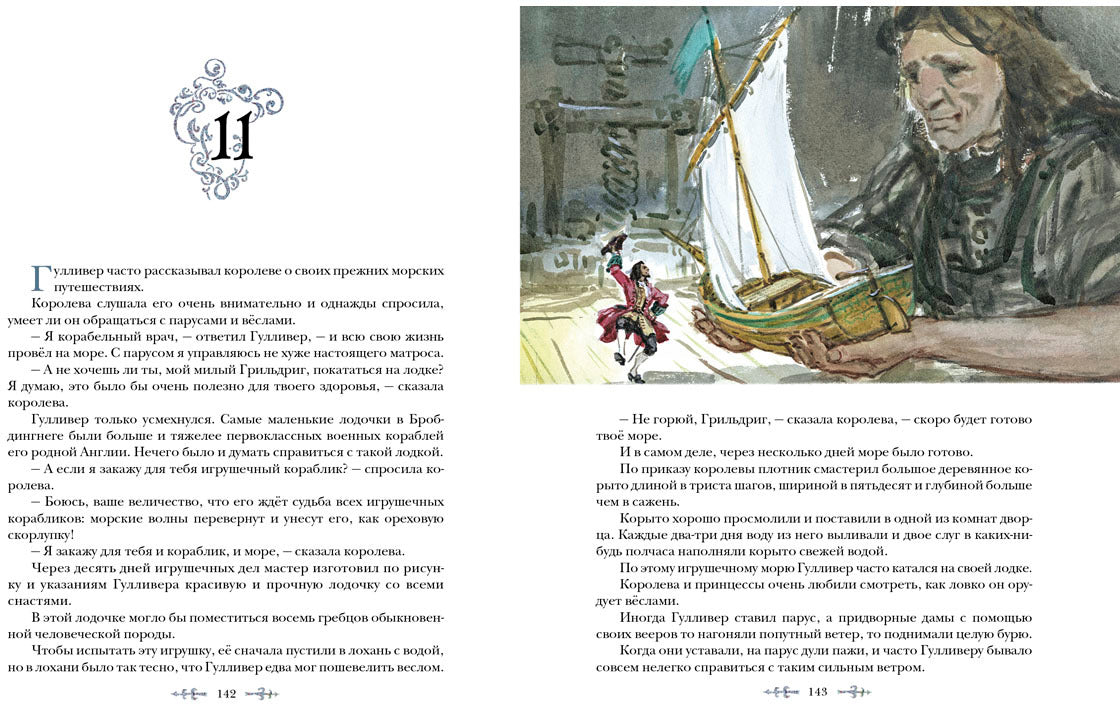 Путешествия Гулливера (ил. В. Г. Шевченко)