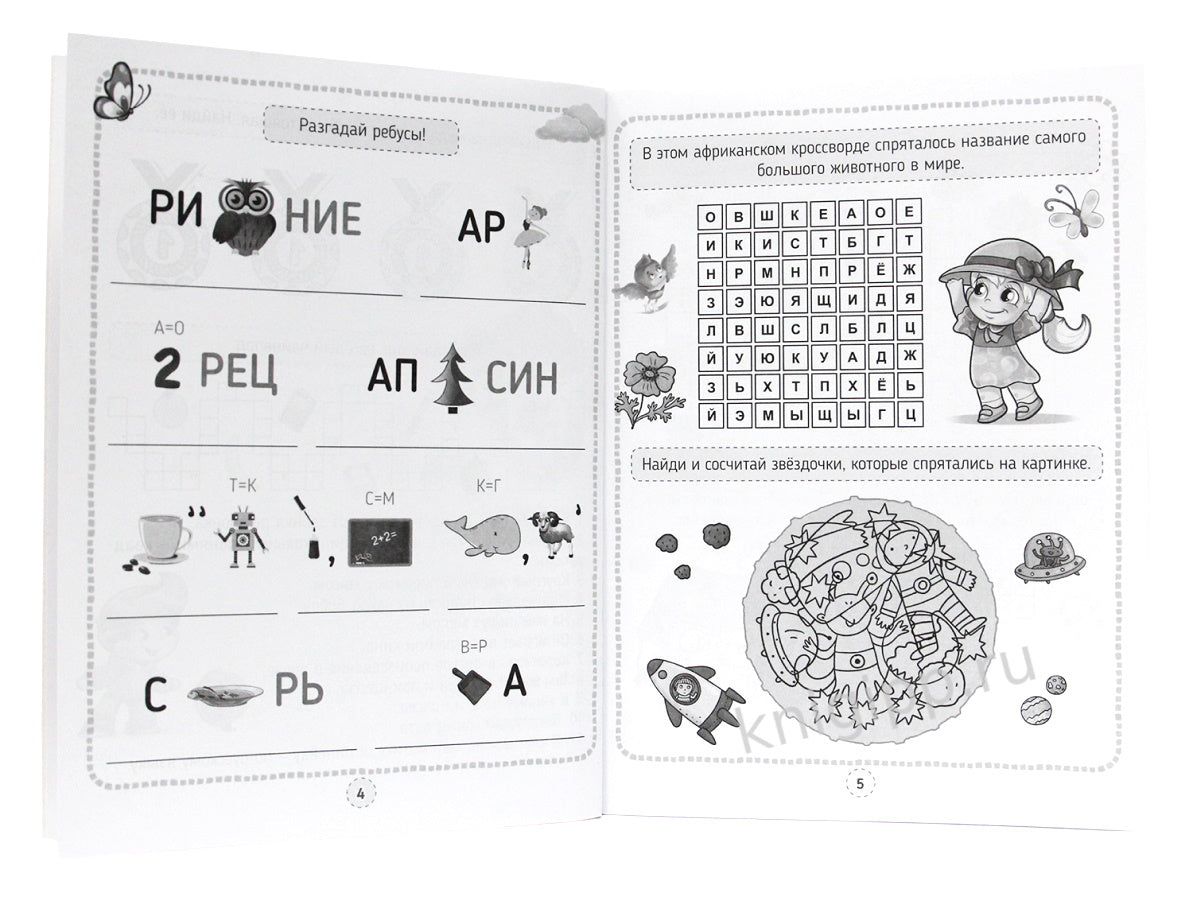 КРОССВОРДЫ, ИГРЫ, РЕБУСЫ. РАЗВИВАЕМ ИНТЕЛЛЕКТ