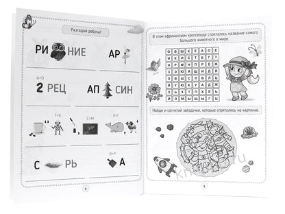 КРОССВОРДЫ, ИГРЫ, РЕБУСЫ. РАЗВИВАЕМ ИНТЕЛЛЕКТ
