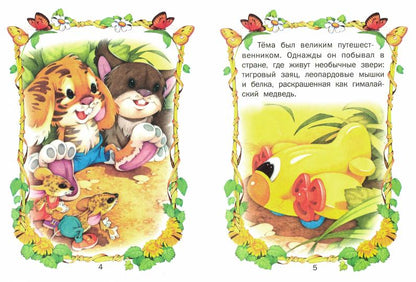 Малышкины сказки