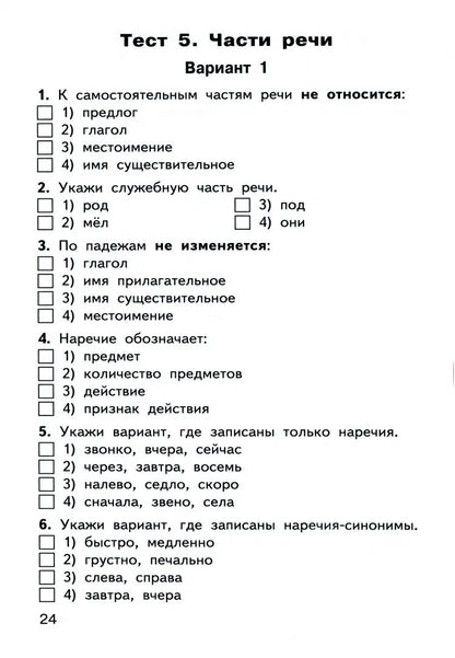 КИМ Русский язык 4 кл. НОВЫЙ ФГОС
