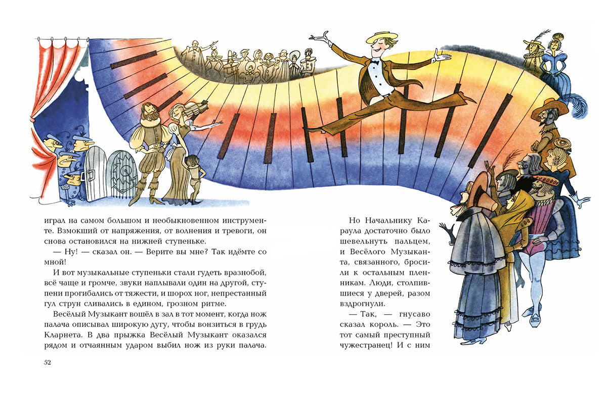 За Скрипичным Ключом: сказка. Добровенский Р.Г.