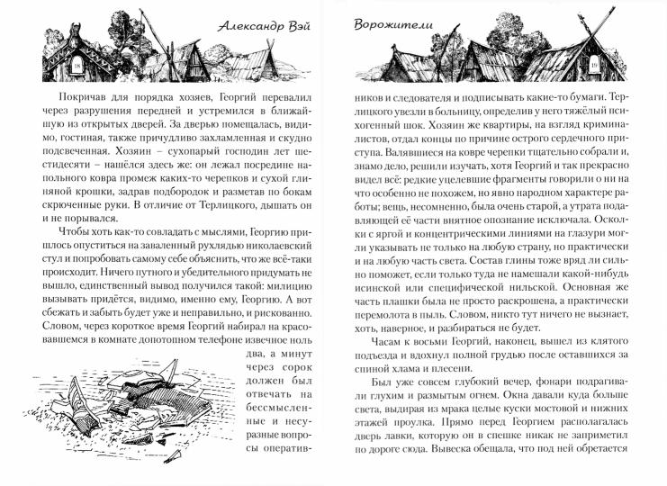 Ворожители (второе издание)