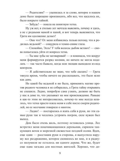 Рип.ЛюбФэнтези.Наследница ведьмы.В руках Темного