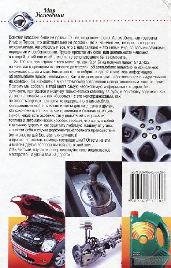 Справочник автолюбителя