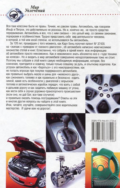 Справочник автолюбителя