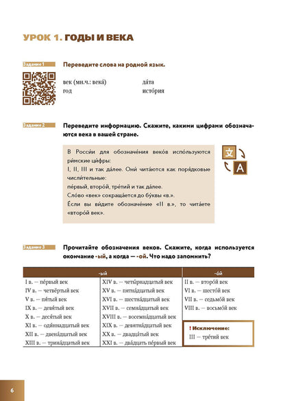 Подготовительный факультет: все профили. Язык истории