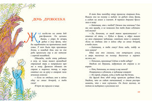 Попался, сверчок! Французские народные сказки : [сб. сказок] / пер. с фр. ; ил. М. Е. Спеховой. — М. : Нигма, 2016. — 256 с. : ил.