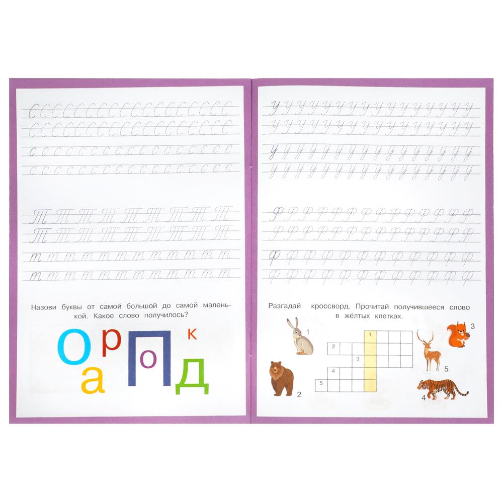 Alfavit. Учимся писать. Прописи с заданиями. 165х235 mm. Скрепка. 16 pièces. Умка в кор.50шт