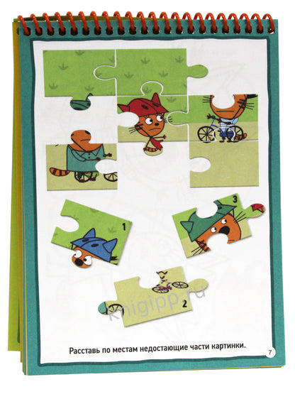 АКТИВИТИ-БЛОКНОТ. ТРИ КОТА